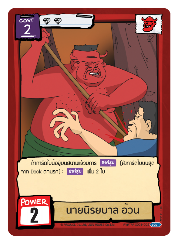 นายนิรยบาล อ้วน