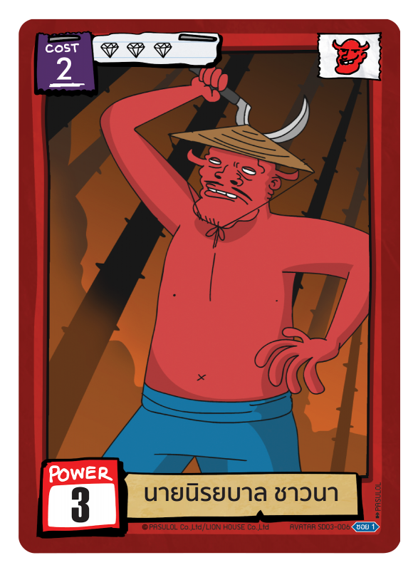 นายนิรยบาล ชาวนา