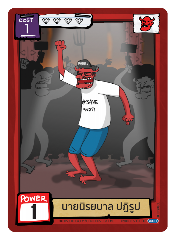 นายนิรยบาล ปฎิรูป