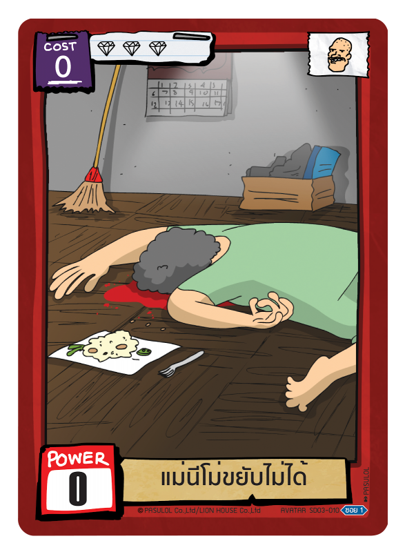 แม่นีโม่ขยับไม่ได้