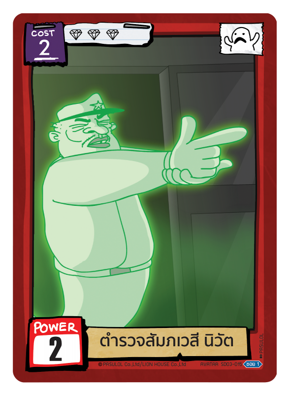 ตำรวจสัมภเวสี นิวัต