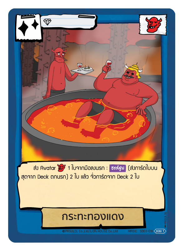 กระทะทองแดง