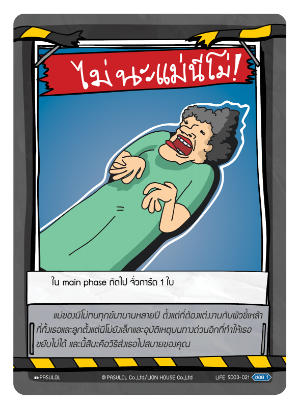 ไม่นะ แม่นีโม่ !