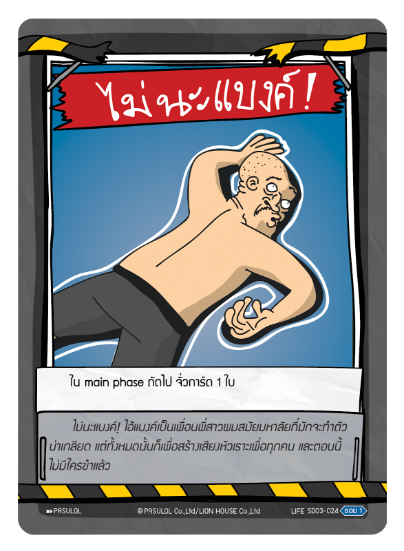 ไม่นะ แบงค์ !