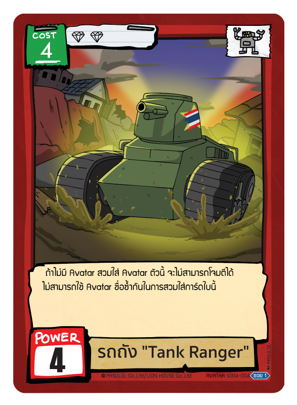 รถถัง "Tank Ranger"