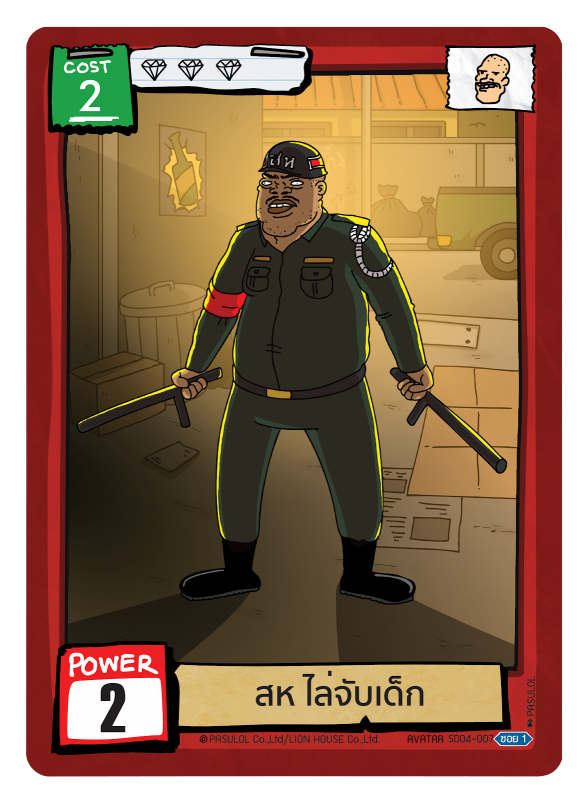 สห ไล่จับเด็ก