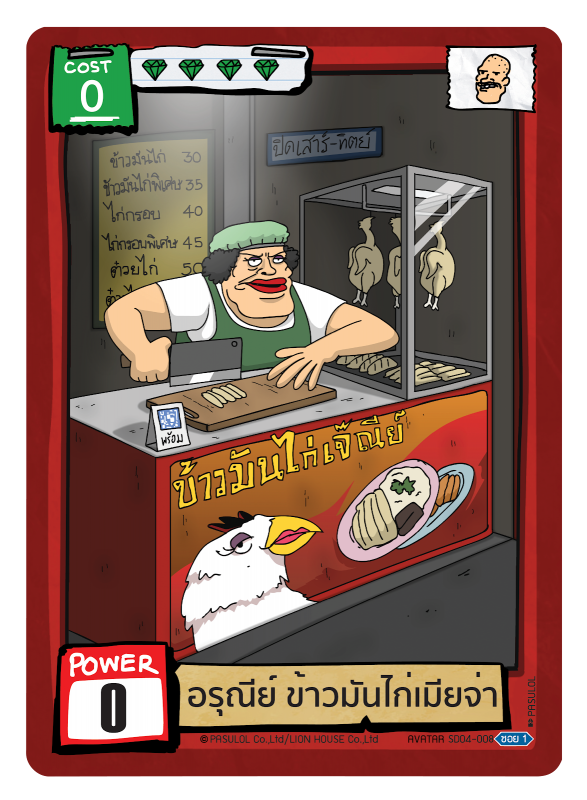 อรุณีย์ ข้าวมันไก่เมียจ่า