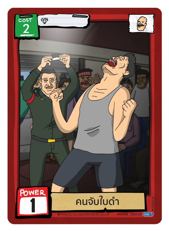 คนจับใบดำ