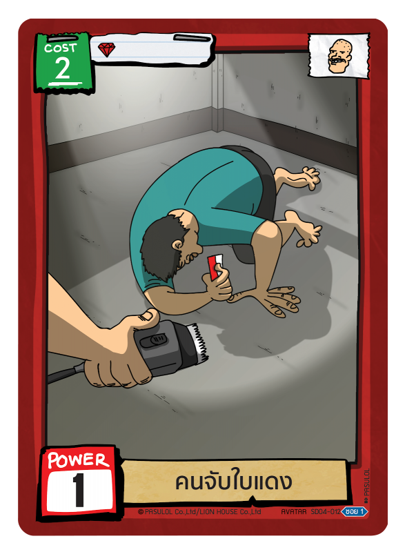 คนจับใบแดง