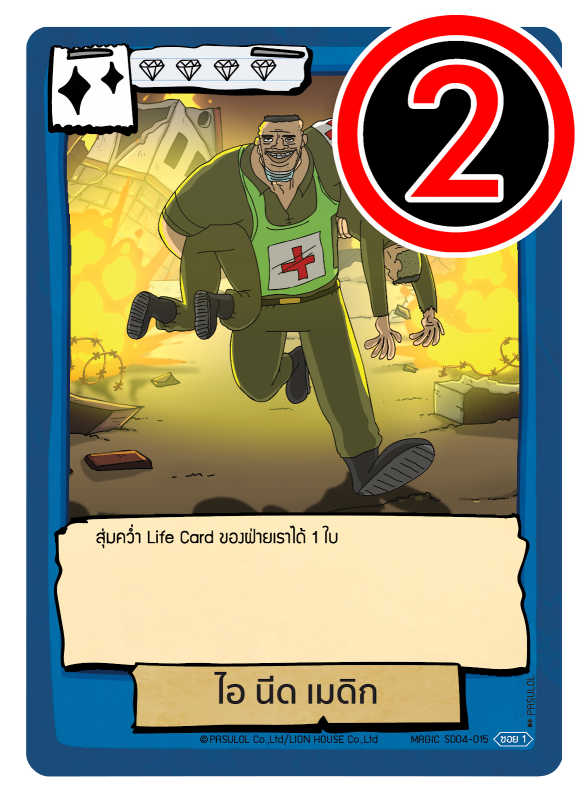 ไอ นีด เมดิก