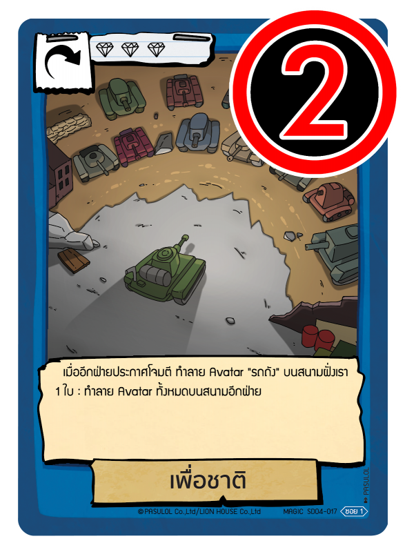 เพื่อชาติ