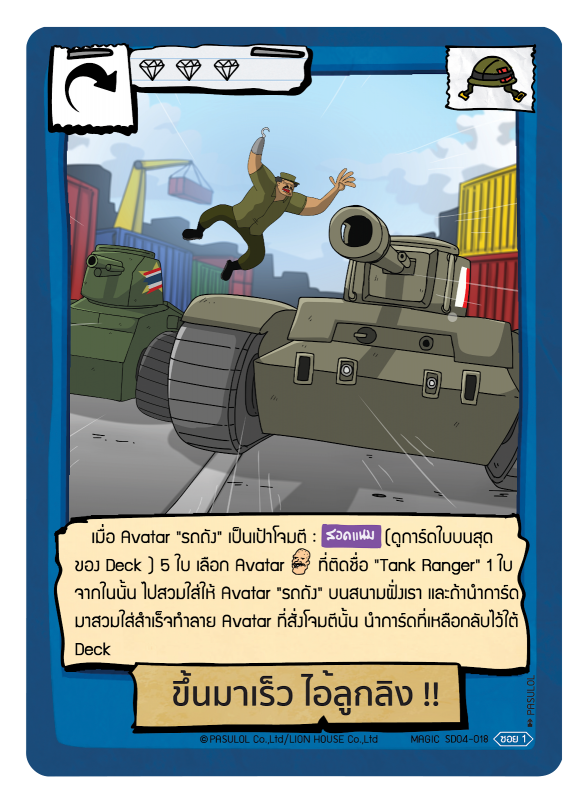 ขึ้นมาเร็ว ไอ้ลูกลิง !!