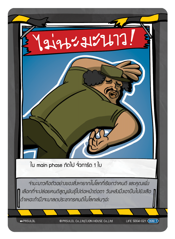 ไม่นะ มะนาว !