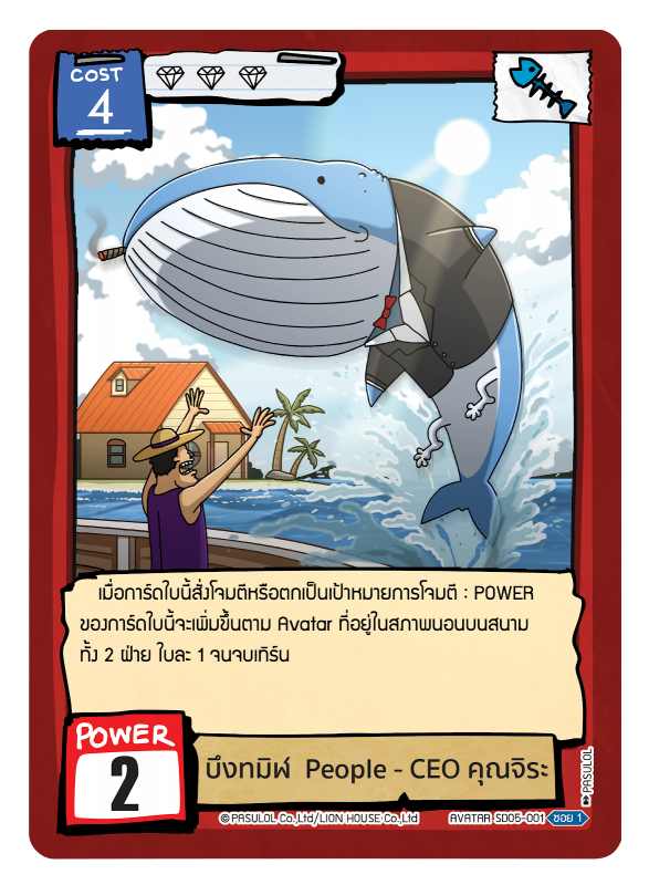 บึงทมิฬ  People - CEO คุณจิระ 