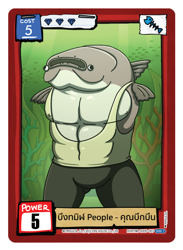 บึงทมิฬ People - คุณบึกบึน