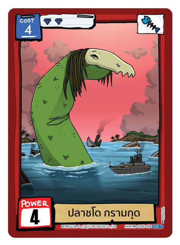 ปลาชโด กรามกุด