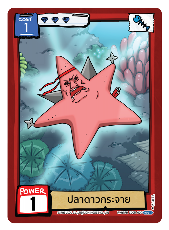 ปลาดาวกระจาย