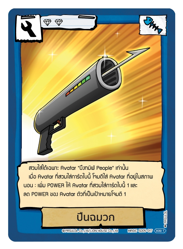 ปืนฉมวก