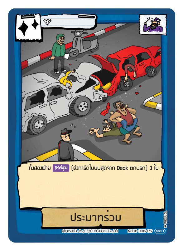 ประมาทร่วม