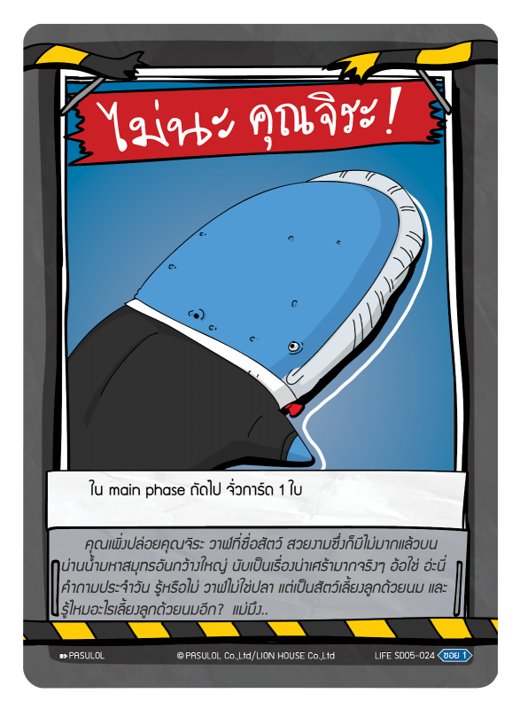 ไม่นะ คุณจิระ !