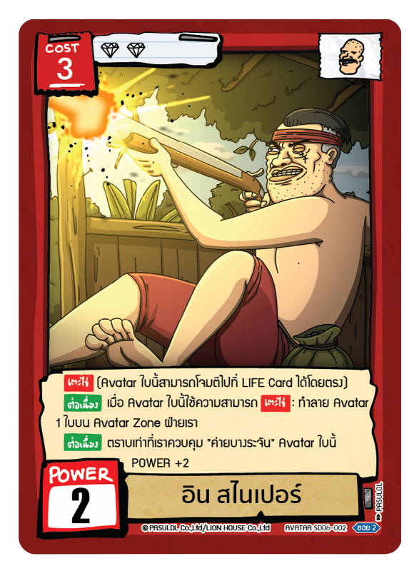 อิน สไนเปอร์