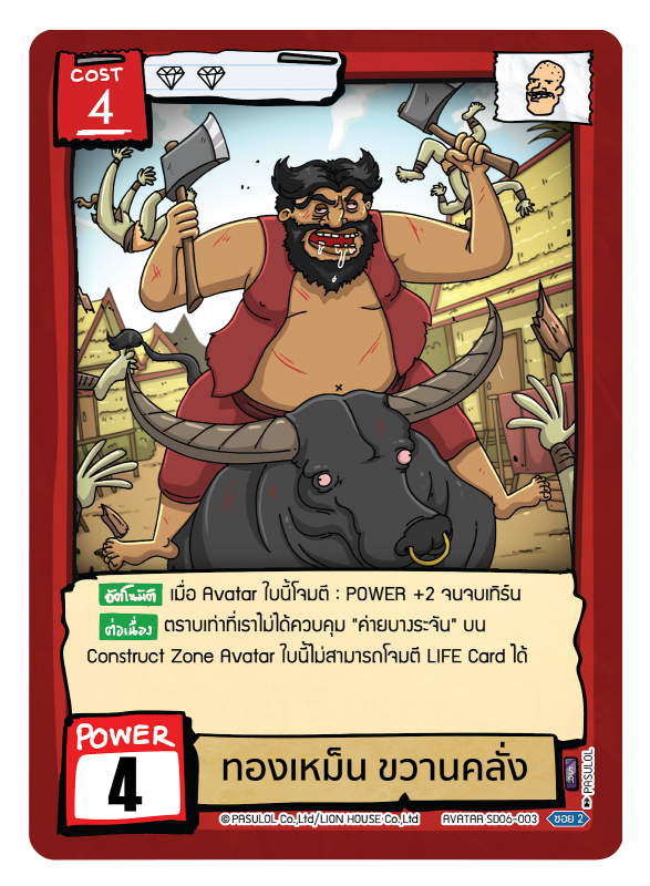 ทองเหม็น ขวานคลั่ง