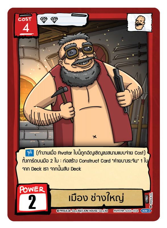 เมือง ช่างใหญ่