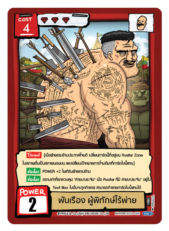 พันเรือง ผู้พิทักษ์ไร้พ่าย