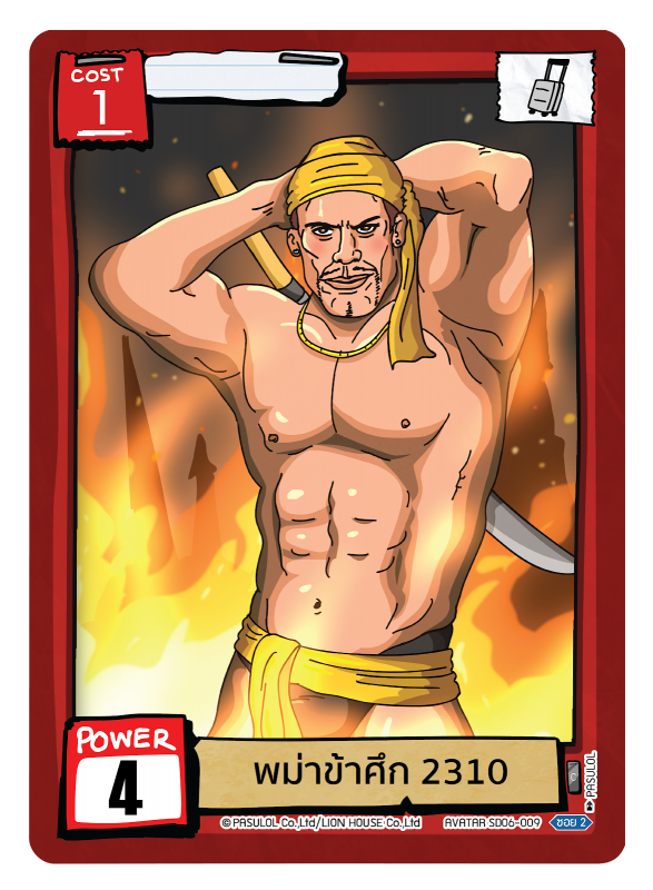 พม่าข้าศึก 2310