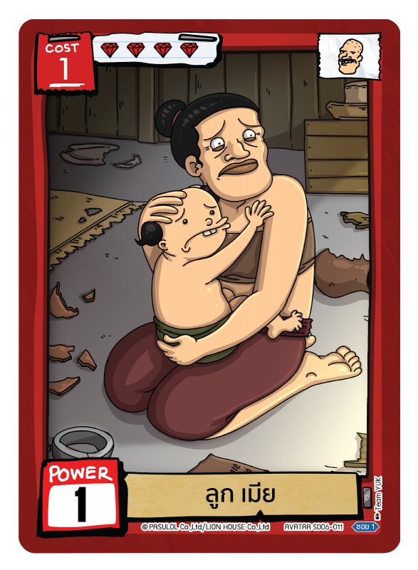 ลูก เมีย