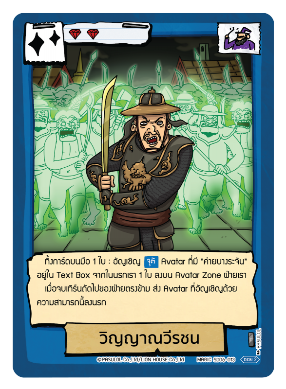 วิญญาณวีรชน