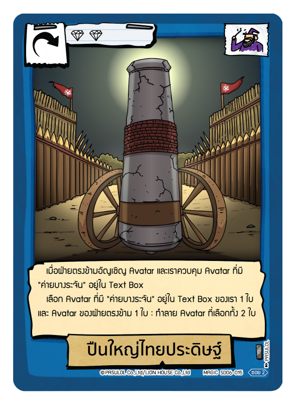 ปืนใหญ่ไทยประดิษฐ์