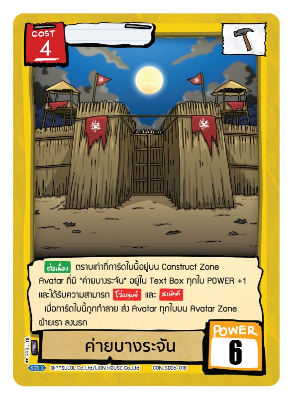 ค่ายบางระจัน