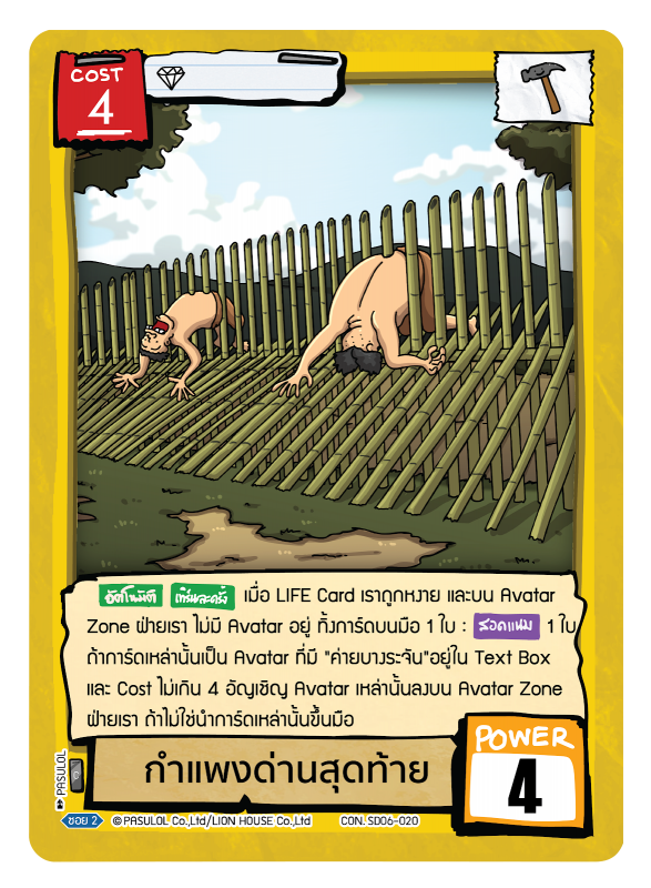 กำแพงด่านสุดท้าย