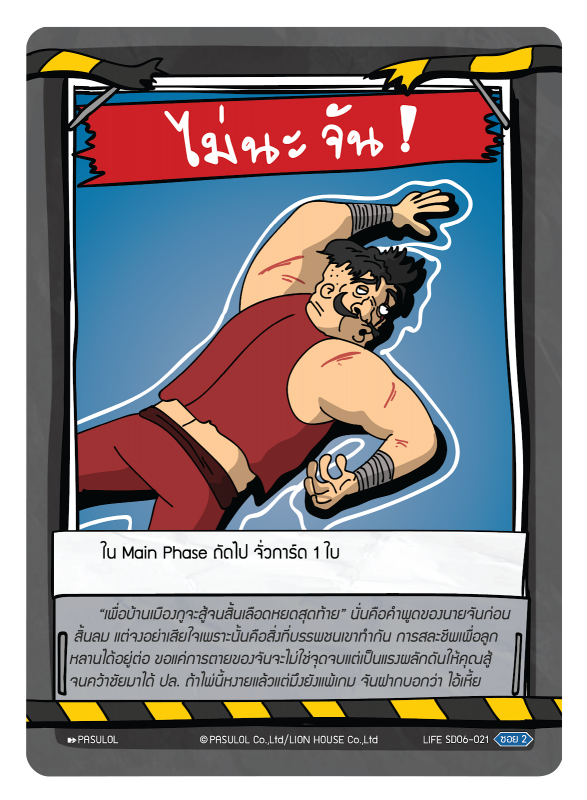 ไม่นะ จัน!