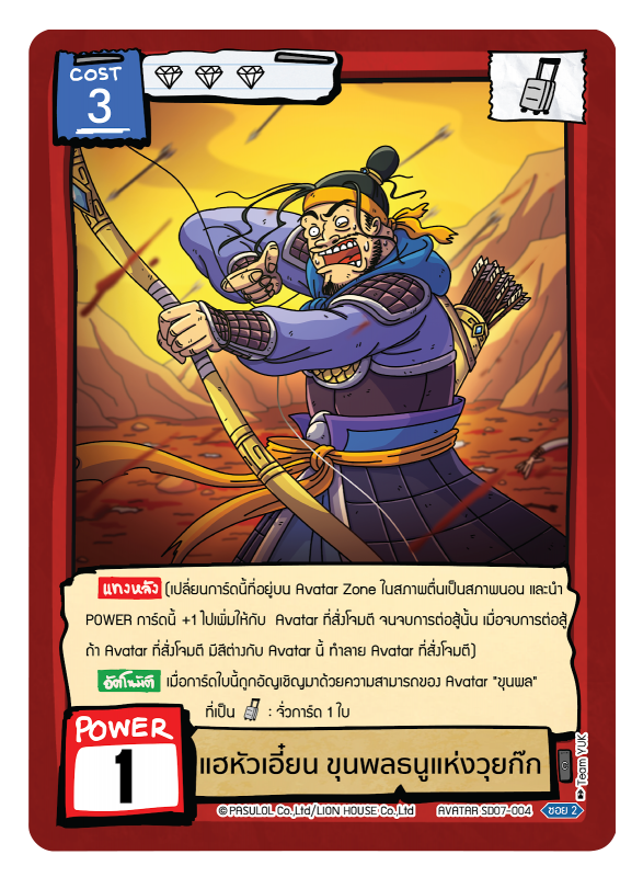 แฮหัวเอี๋ยน ขุนพลธนูแห่งวุยก๊ก