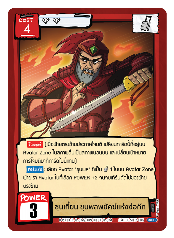 ซุนเกี๋ยน ขุนพลพยัคฆ์แห่งง่อก๊ก