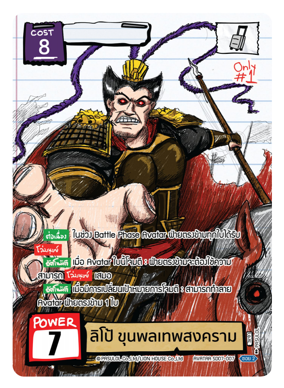 ลิโป้ ขุนพลเทพสงคราม