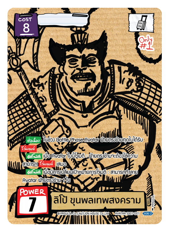 ลิโป้ ขุนพลเทพสงคราม