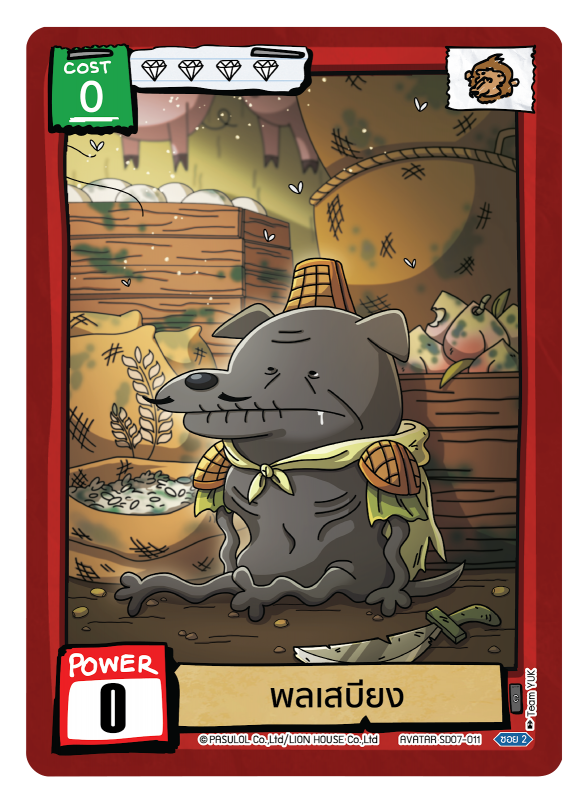 พลเสบียง