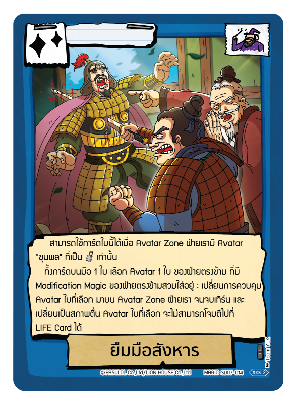 ยืมมือสังหาร