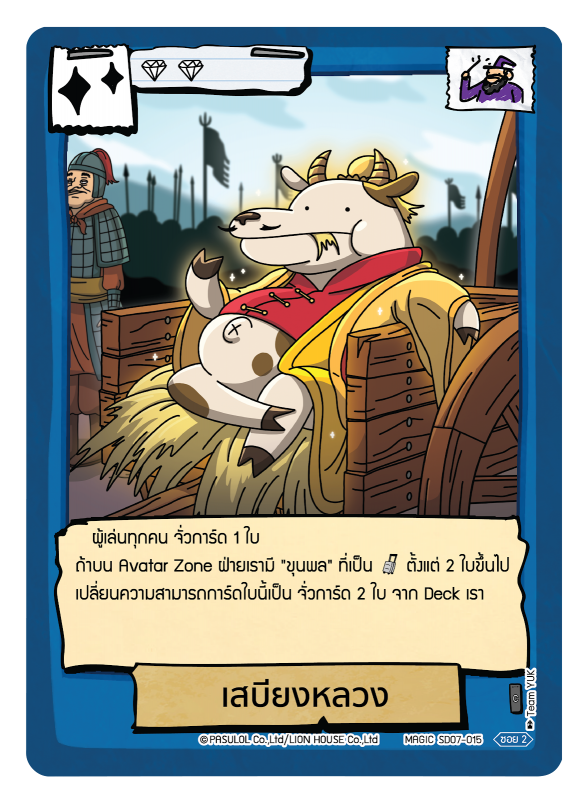 เสบียงหลวง