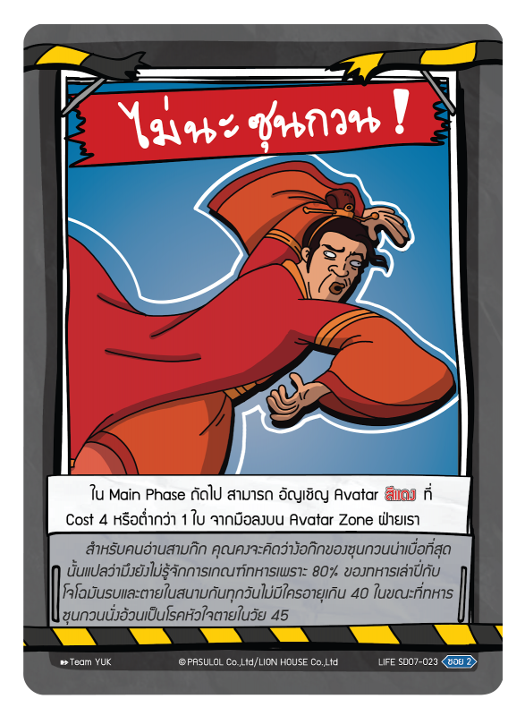 ไม่นะ ซุนกวน