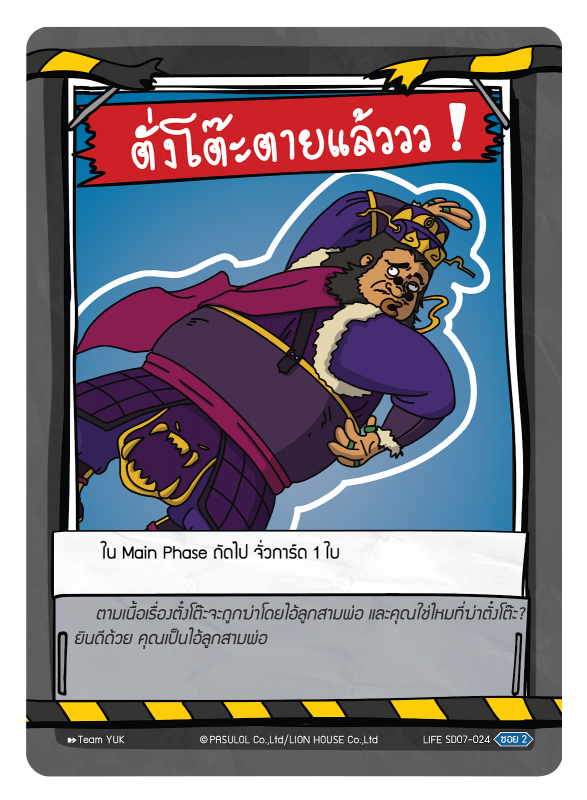 ตั๋งโต๊ะตายแล้วววว