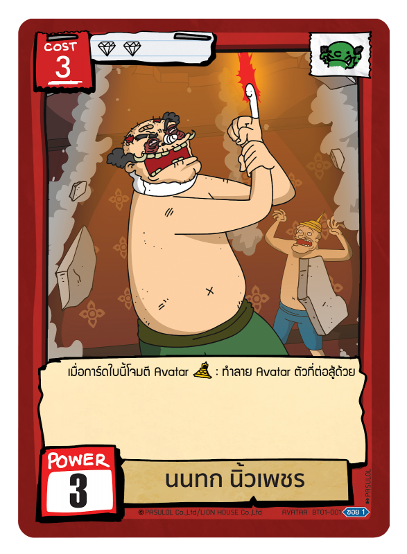 นนทก นิ้วเพชร