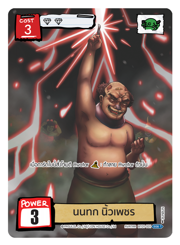 นนทก นิ้วเพชร