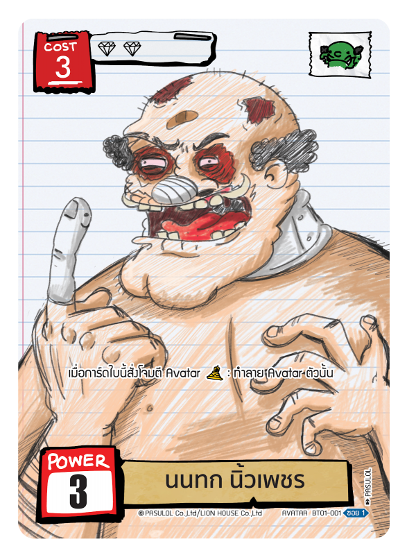 นนทก นิ้วเพชร