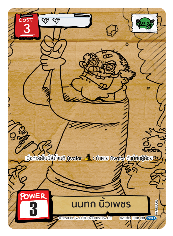 นนทก นิ้วเพชร