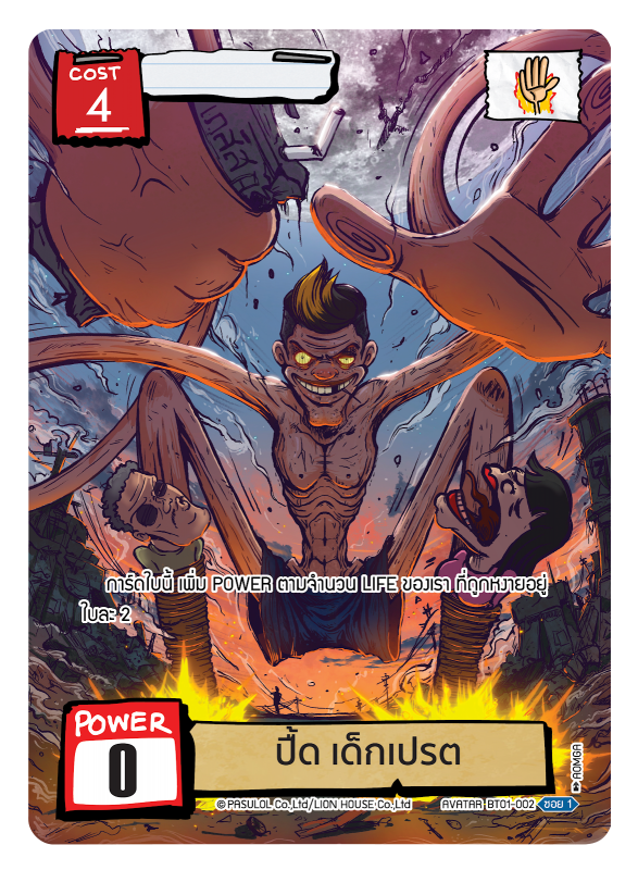 ปื้ด เด็กเปรต