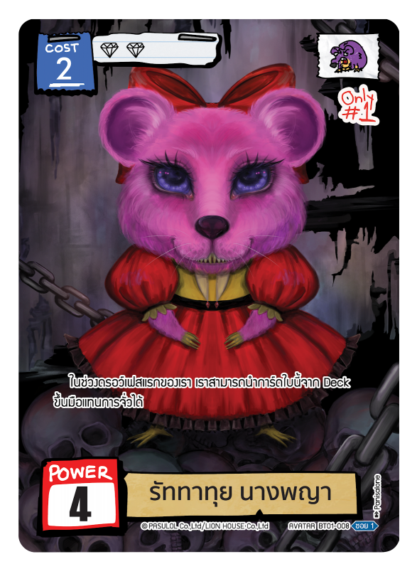 รัททาทุย นางพญา